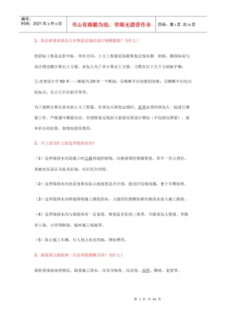 施工中一些常见问题问答