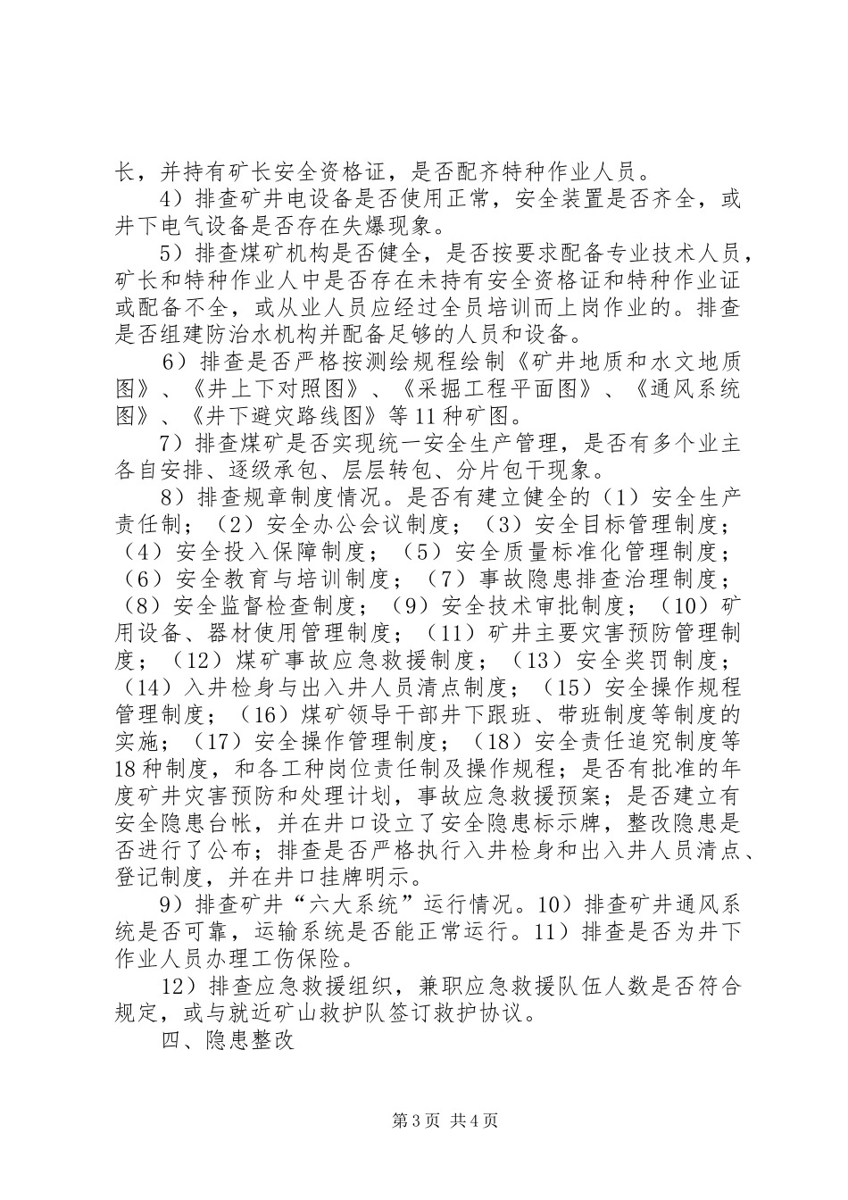 正大煤矿复工复产工作实施方案_第3页