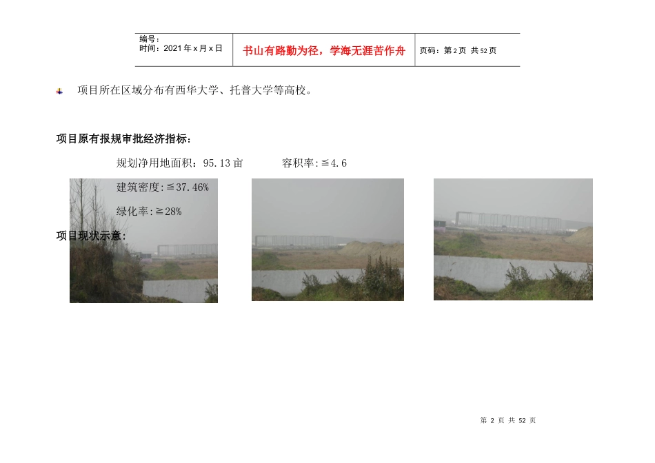 晨明集团高新西区项目市场定位报告-44DOC_第2页