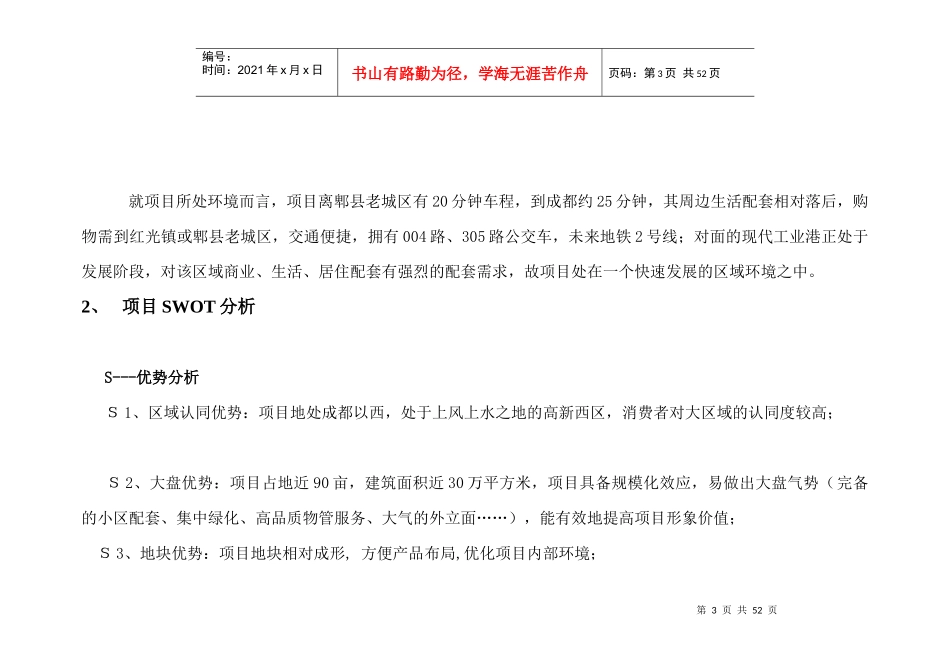 晨明集团高新西区项目市场定位报告-44DOC_第3页