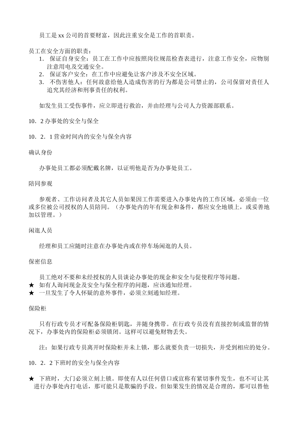 第十章 安全及保全_第3页