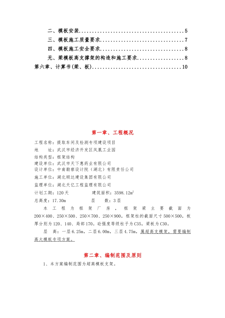 提取车间高支模方案---63米_第3页