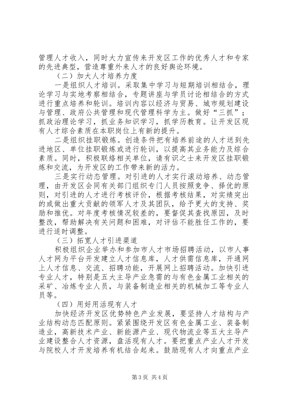 瑞和安惠项目管理集团微金融人才引进实施方案_第3页
