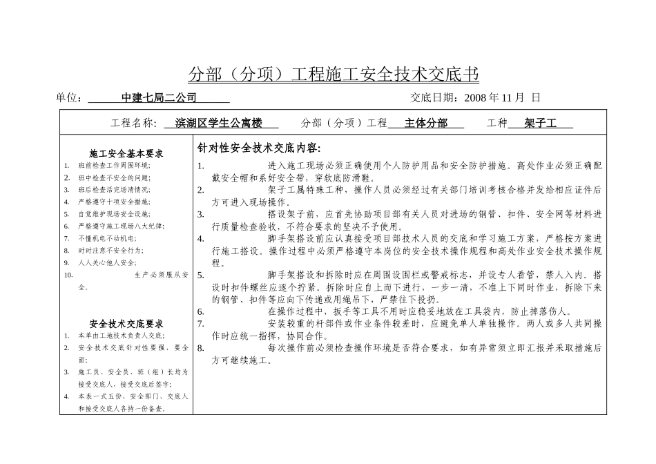 安全技术交底书4640675799_第1页