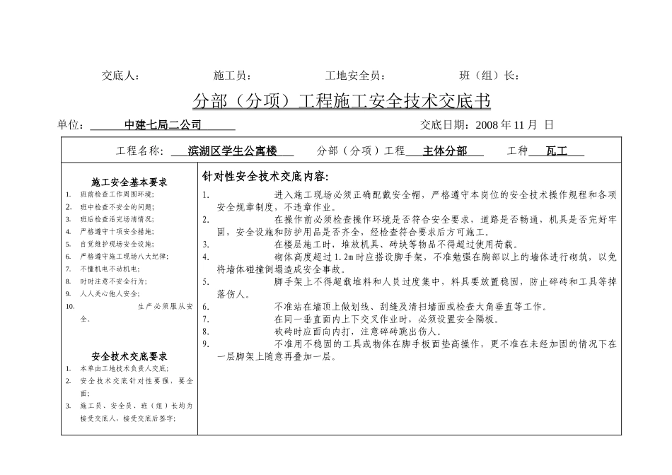 安全技术交底书4640675799_第2页
