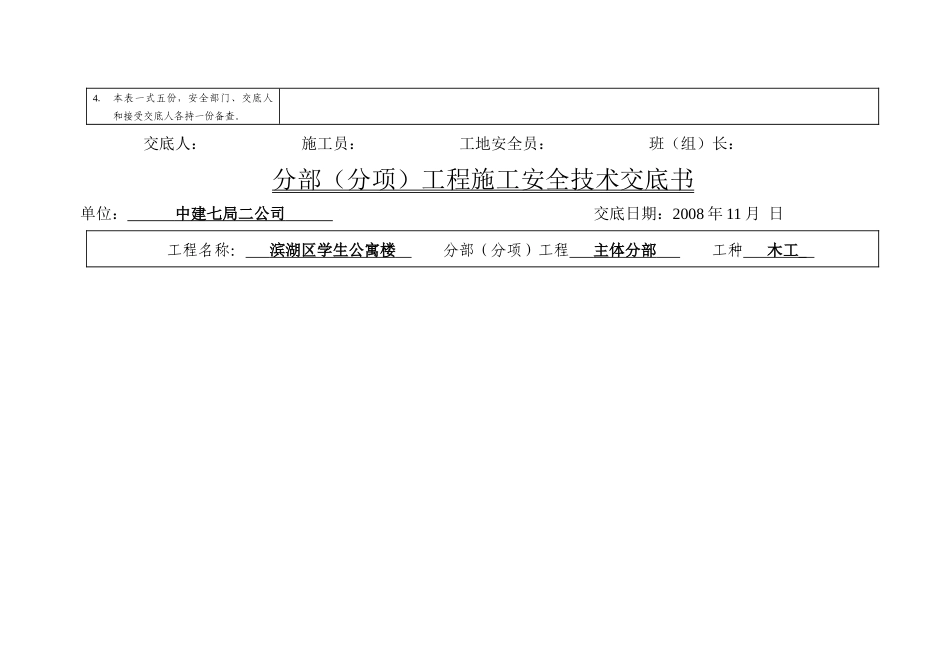 安全技术交底书4640675799_第3页