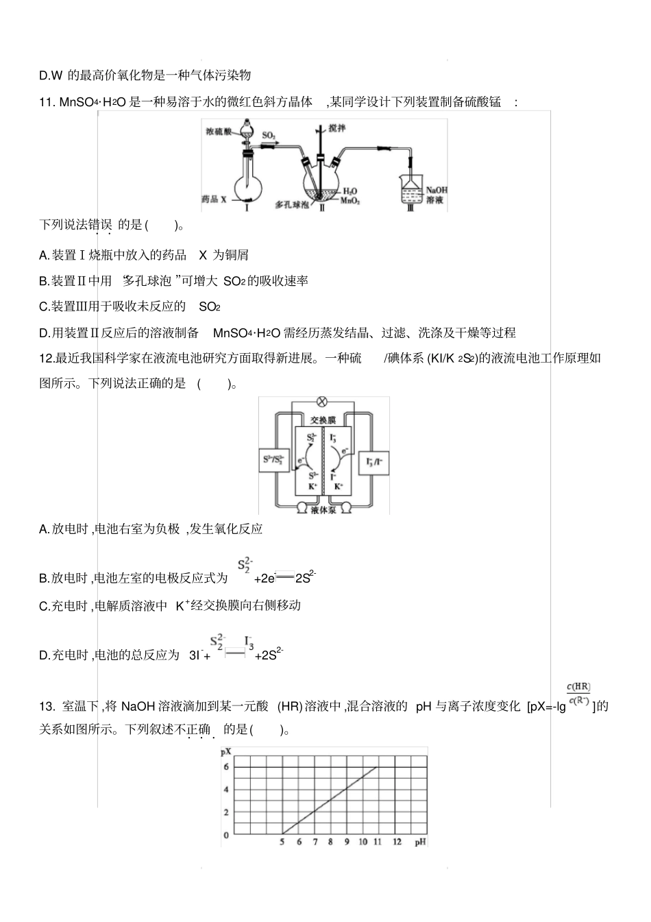 (全国卷Ⅱ)2020届高考化学考前冲刺预热仿真卷2(含答案)_第2页