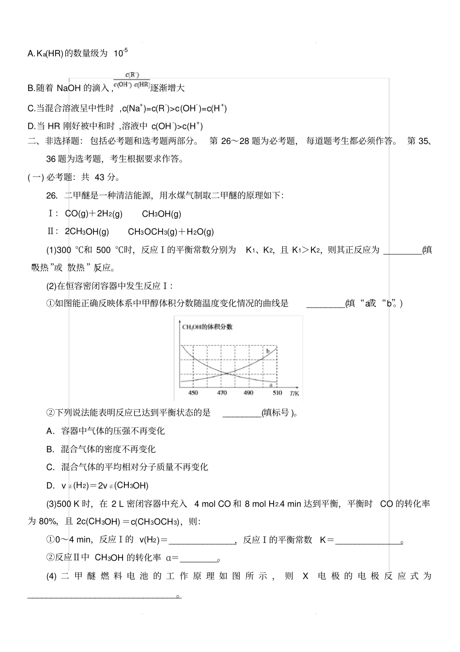 (全国卷Ⅱ)2020届高考化学考前冲刺预热仿真卷2(含答案)_第3页