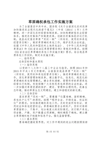 草原确权承包工作方案