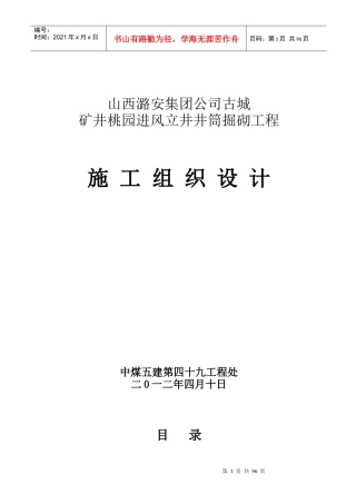 施工组织设计(非正式)[