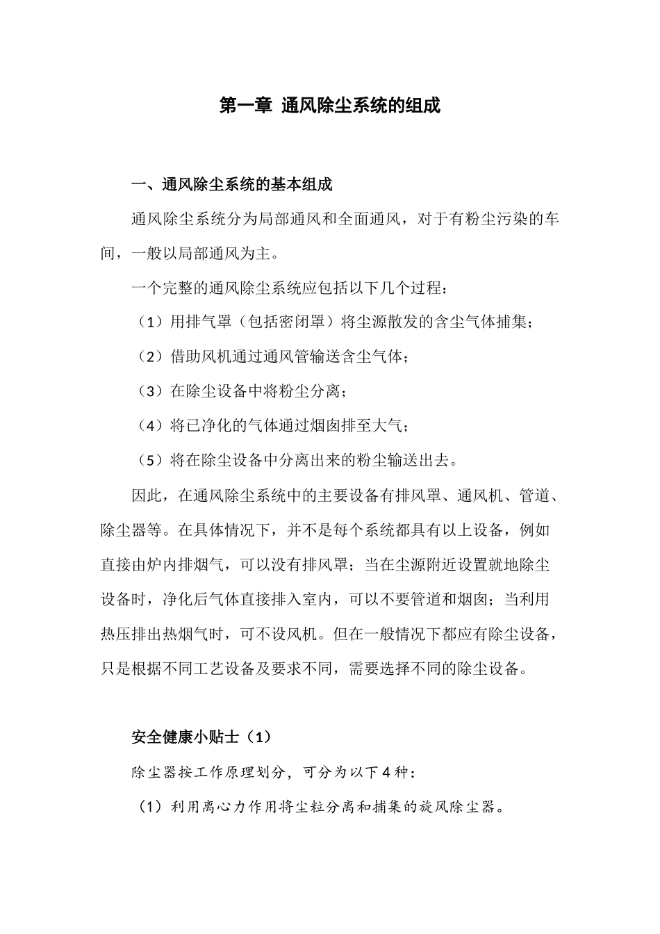 通风除尘系统运行监测与评估技术规范实施指南_第3页