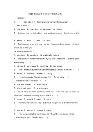 2017年江苏省无锡市中考英语试卷及答案