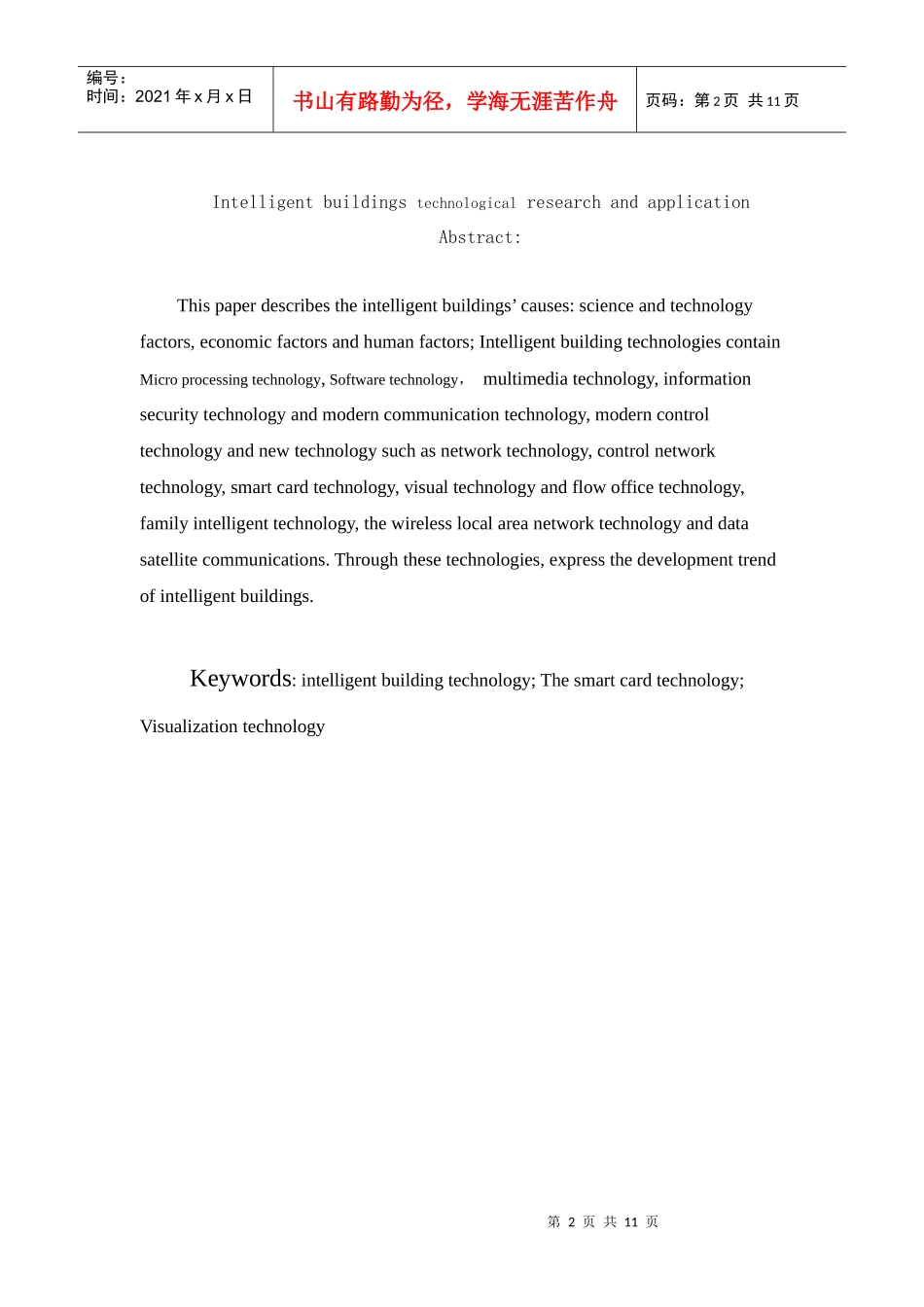 智能建筑技术的研究和运用_第2页