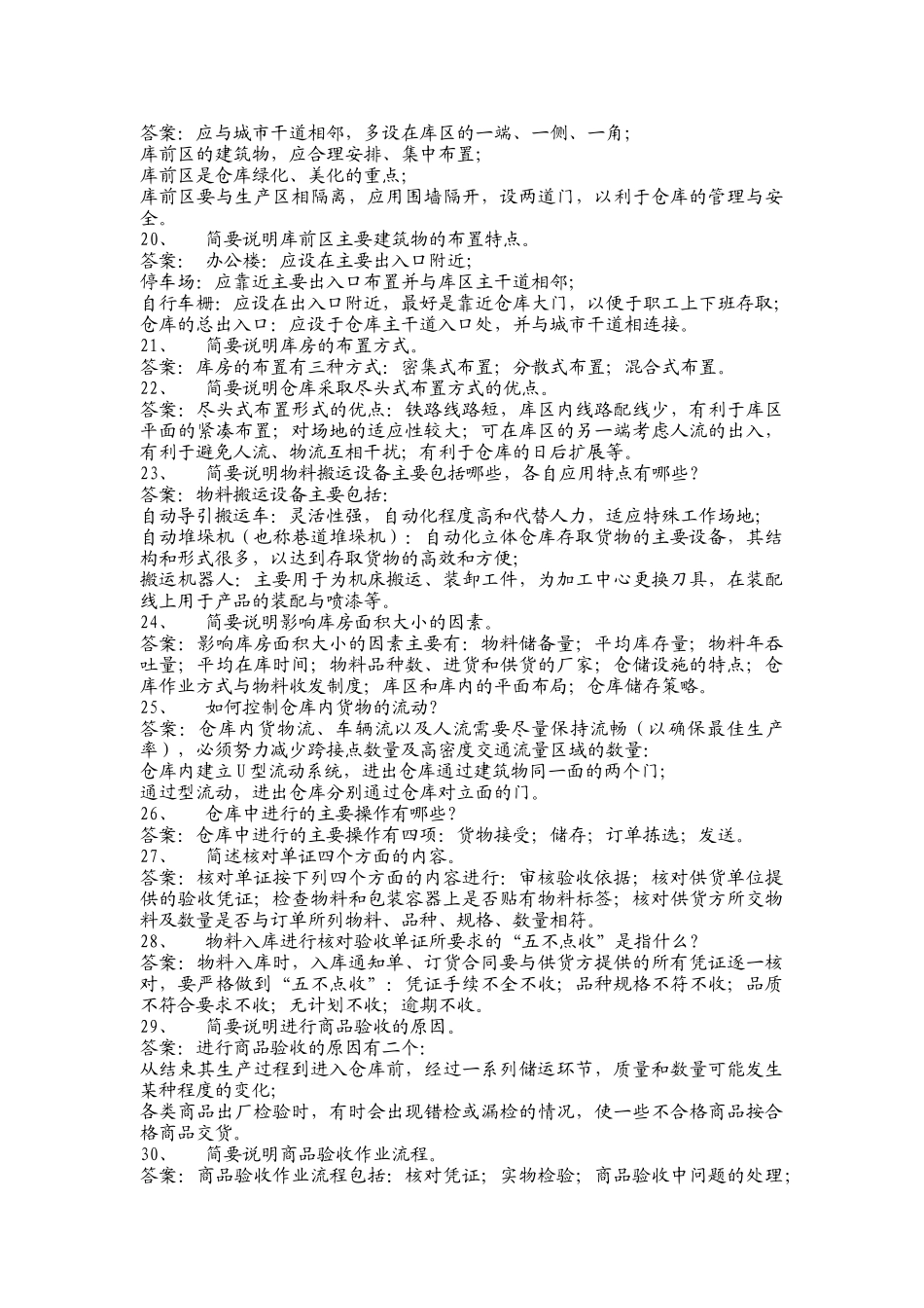 仓储复习资料_第3页