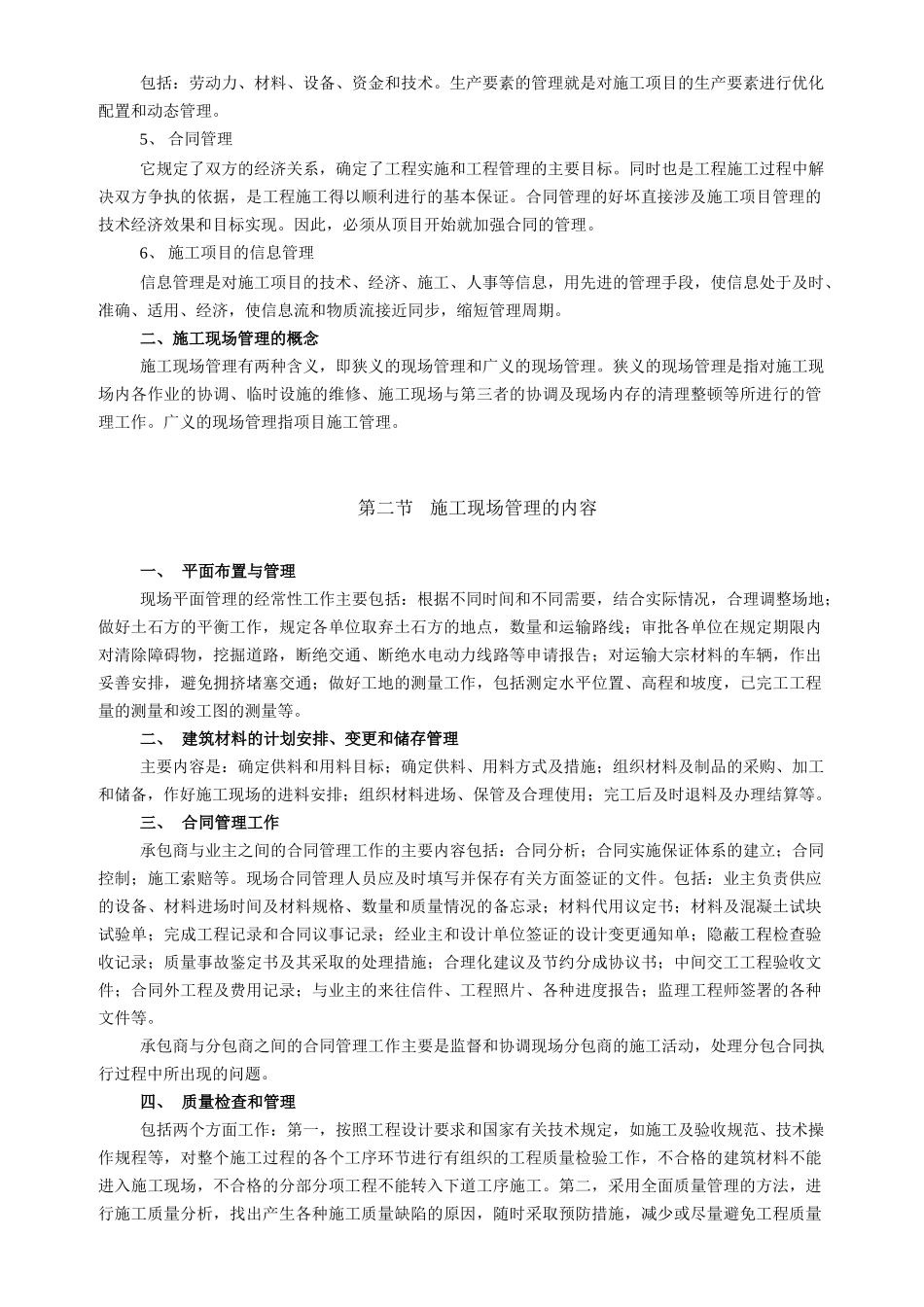 施工现场管理基本知识_第2页