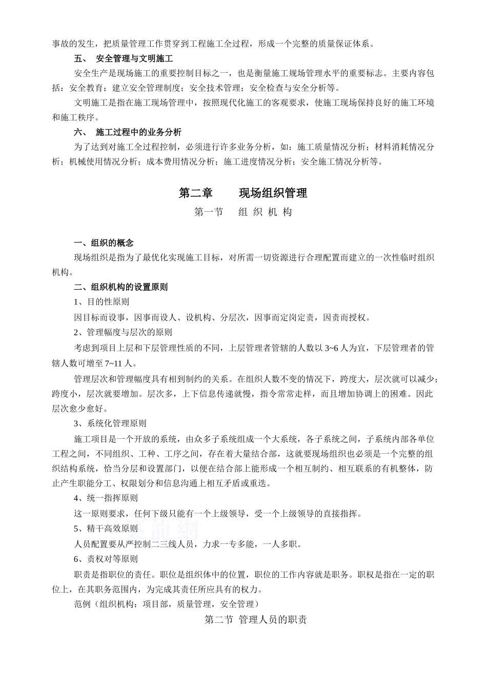 施工现场管理基本知识_第3页