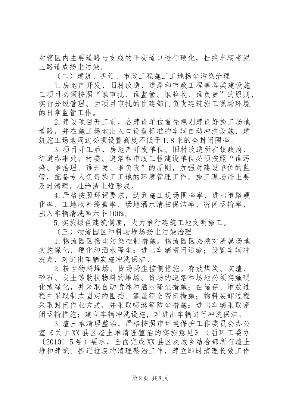 区环保局扬尘污染治理实施方案_第2页