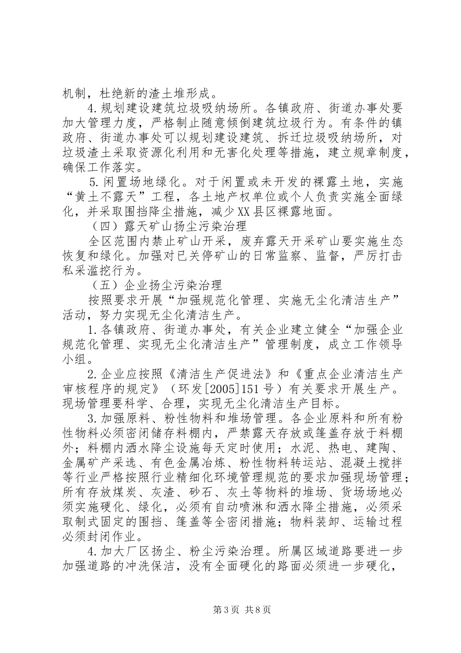 区环保局扬尘污染治理实施方案_第3页