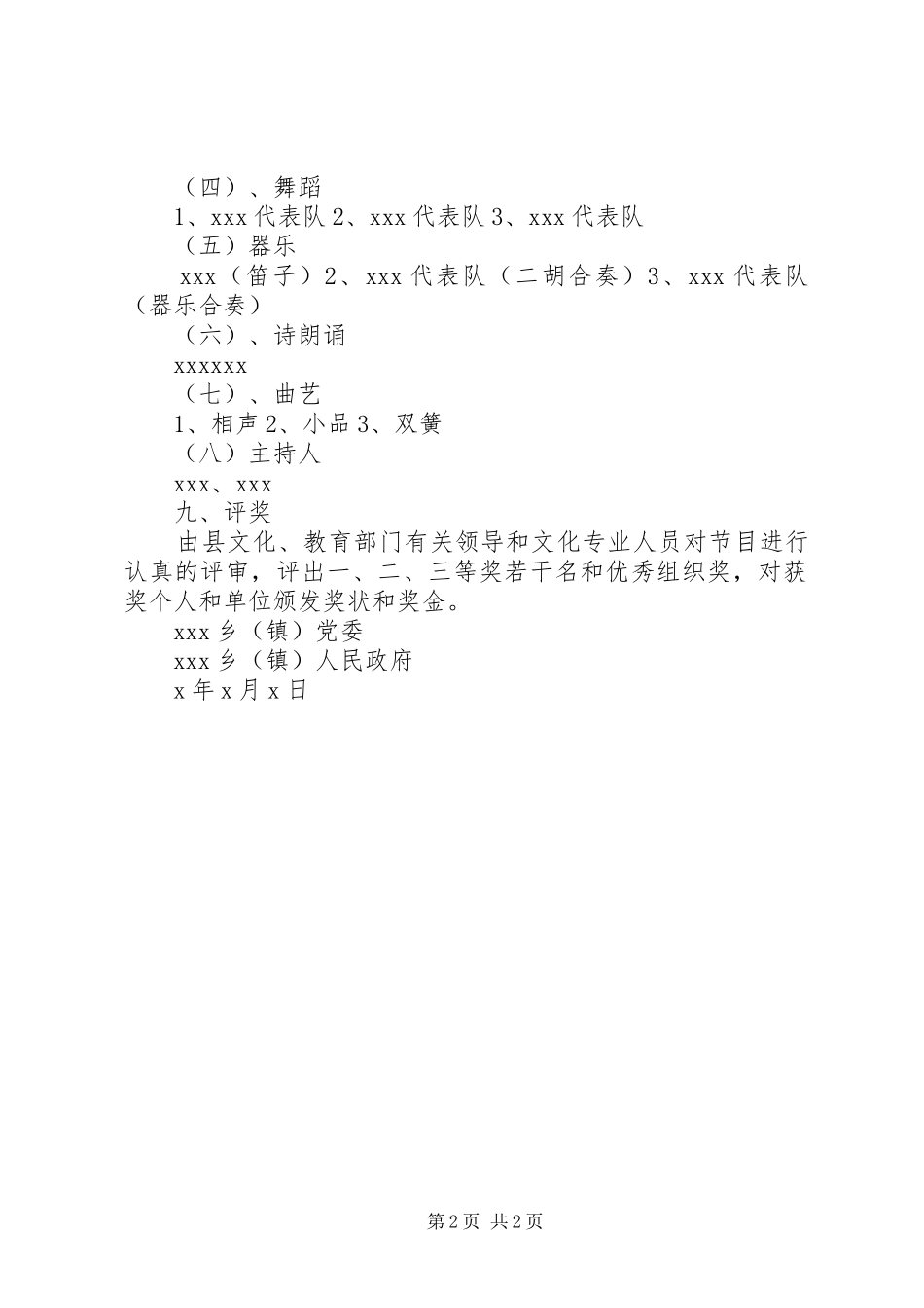 XX年单位青年节活动实施方案_第2页