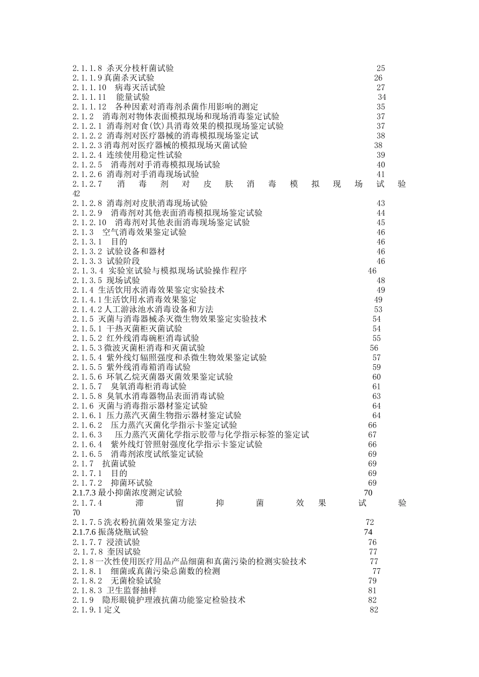 消毒技术规范_第2页