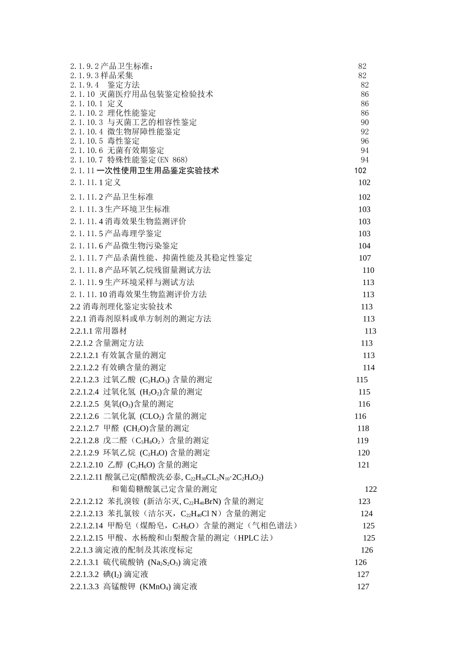消毒技术规范_第3页