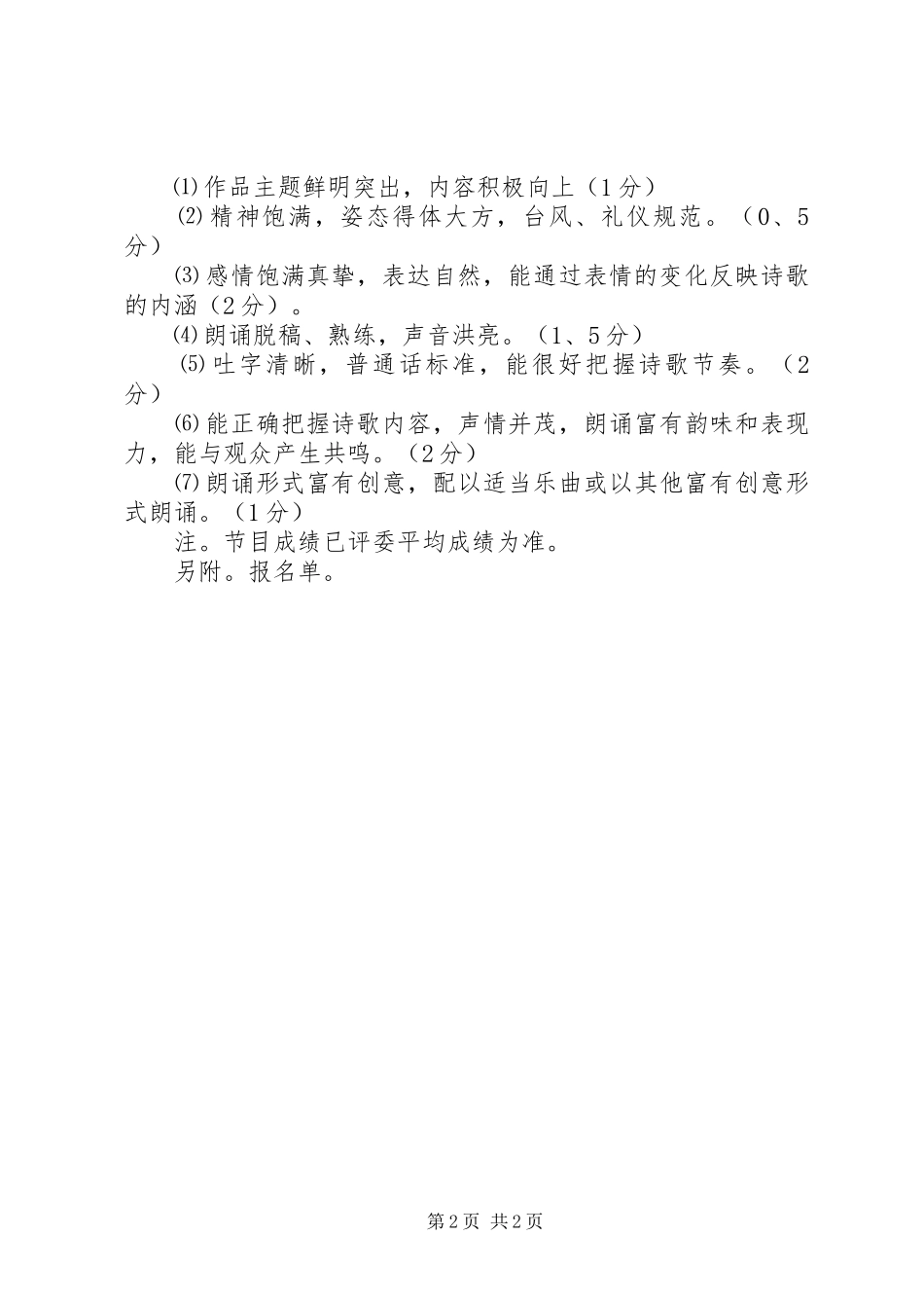 “学雷锋”活动实施方案_第2页