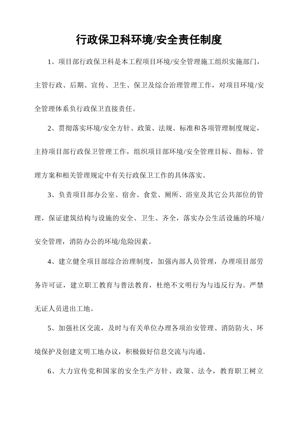 文明工地(安全管理)_第2页