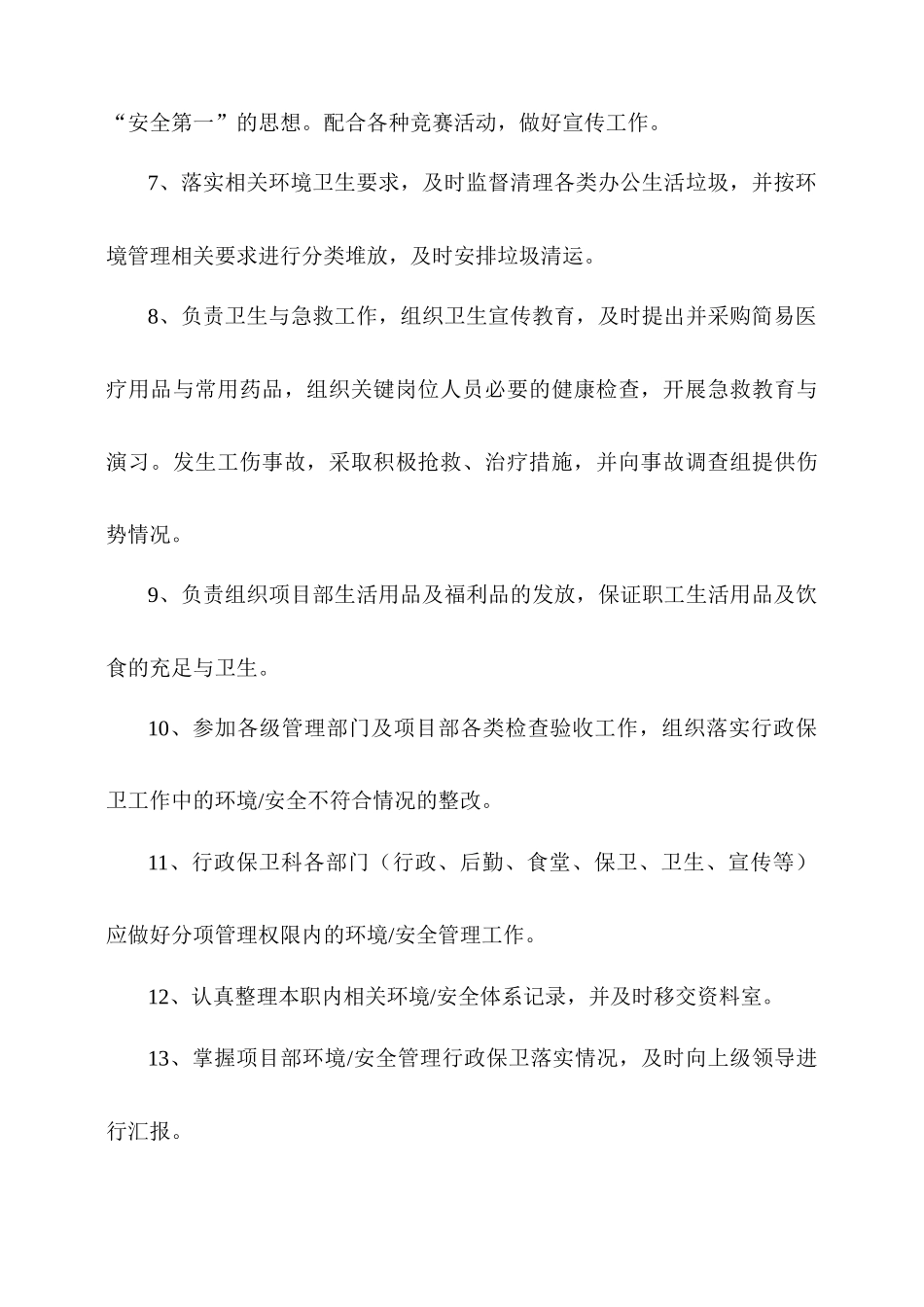 文明工地(安全管理)_第3页