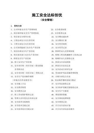 文明工地(安全管理)