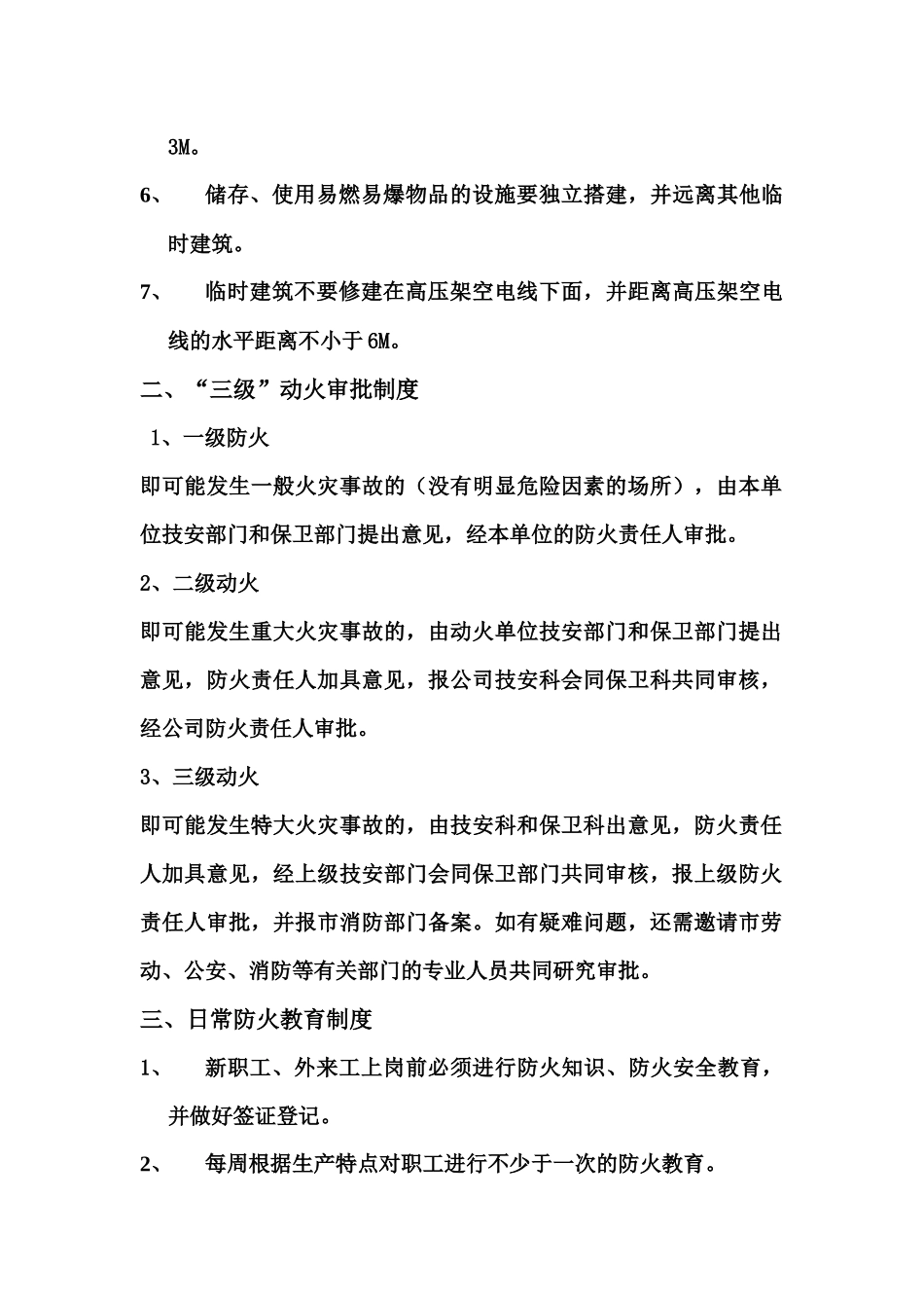 第十九章 施工现场消防管理_第2页