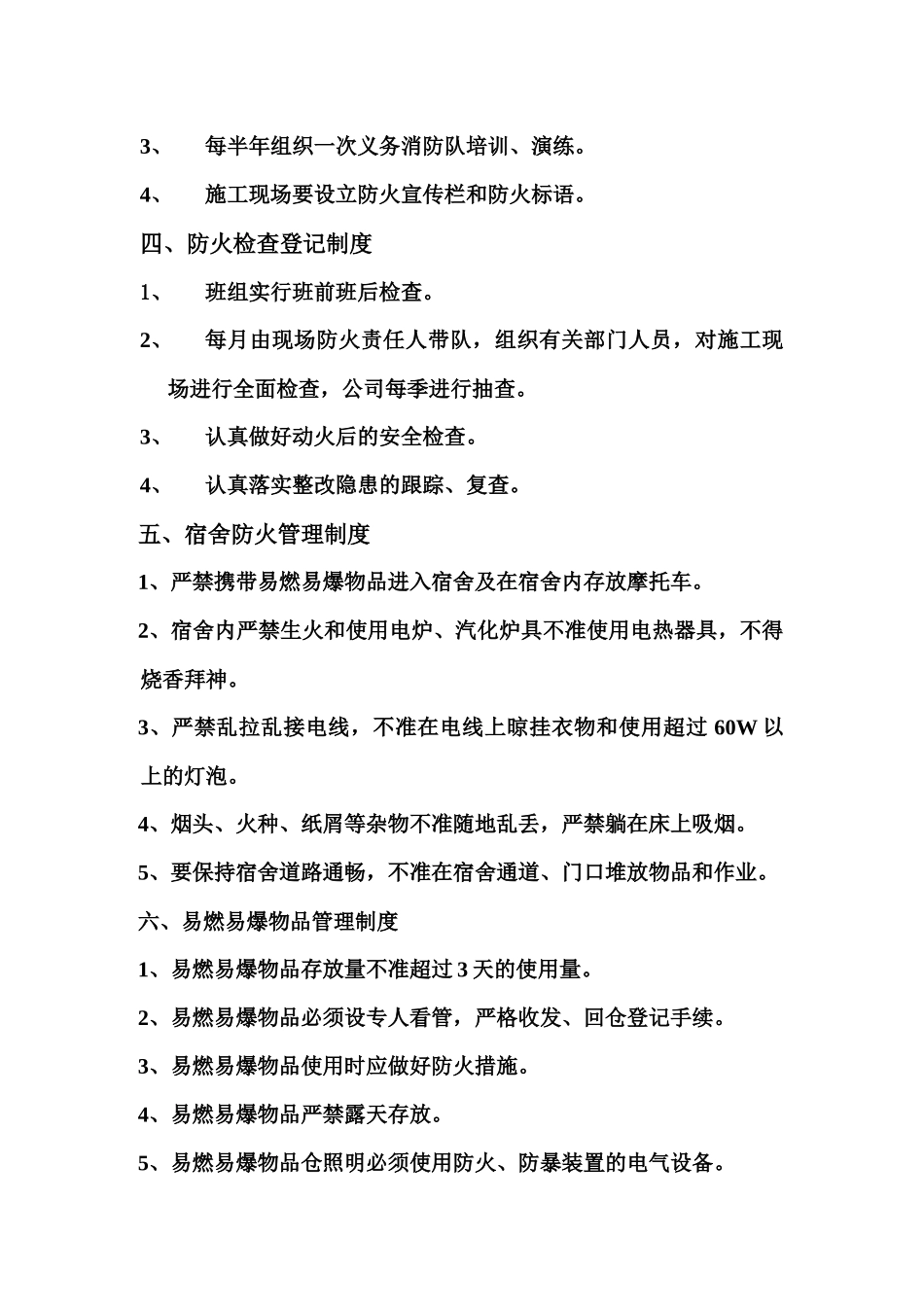 第十九章 施工现场消防管理_第3页