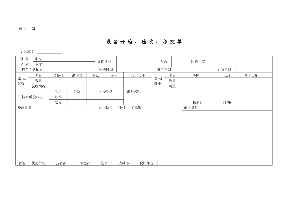 设备请购单、报告单与记录表_第3页