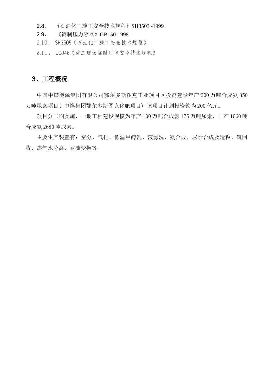 净化装置设备吊装技术方案_第3页