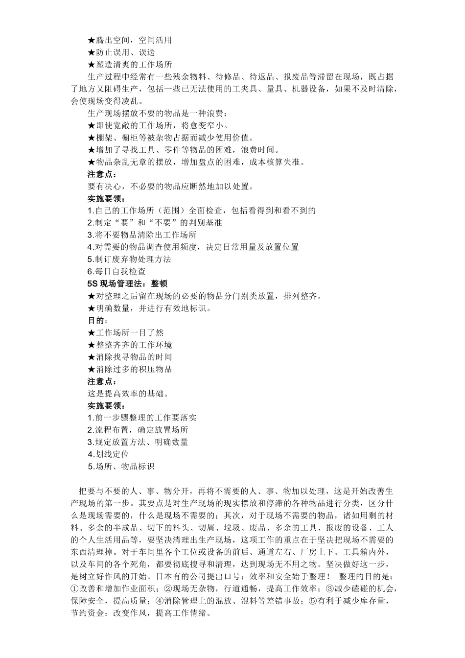 如何推行5S_第2页