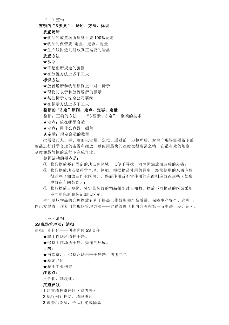 如何推行5S_第3页