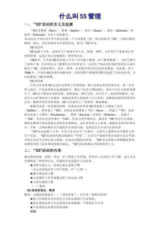 如何推行5S