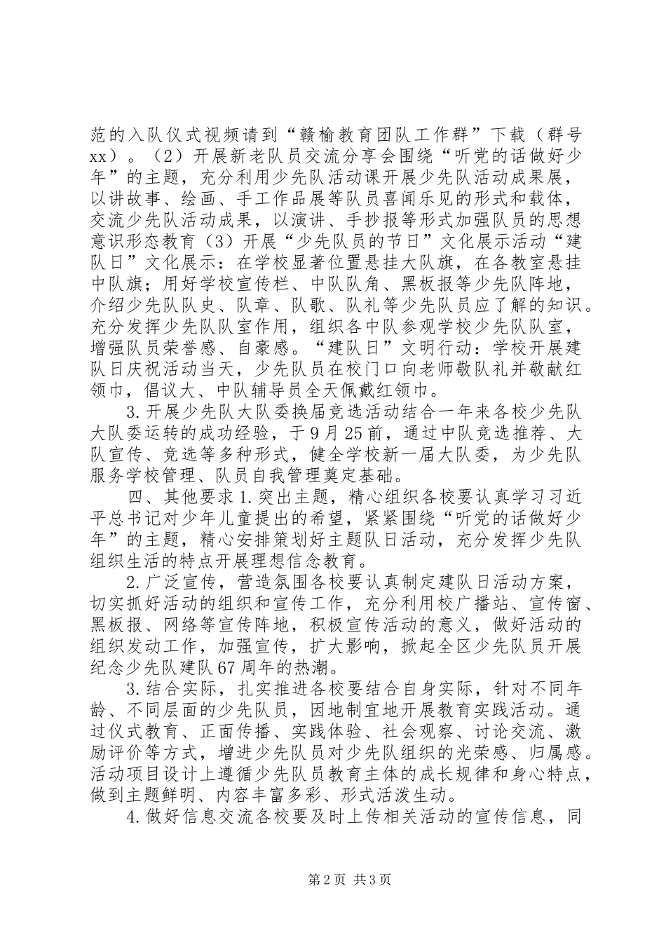 全区小学开展“听党的话做好少年”主题队日活动实施方案_第2页