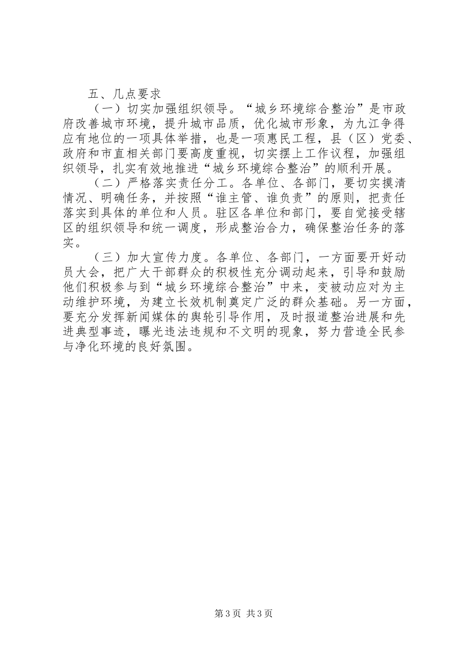 城乡环境综合整治实施方案_第3页