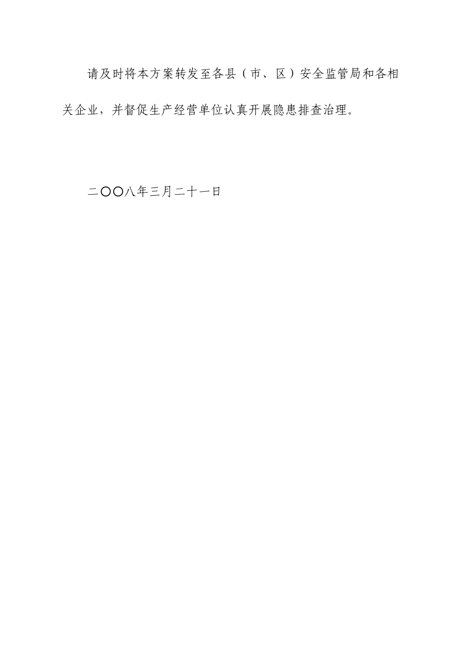 浙江省安全生产监督管理局关于_第2页