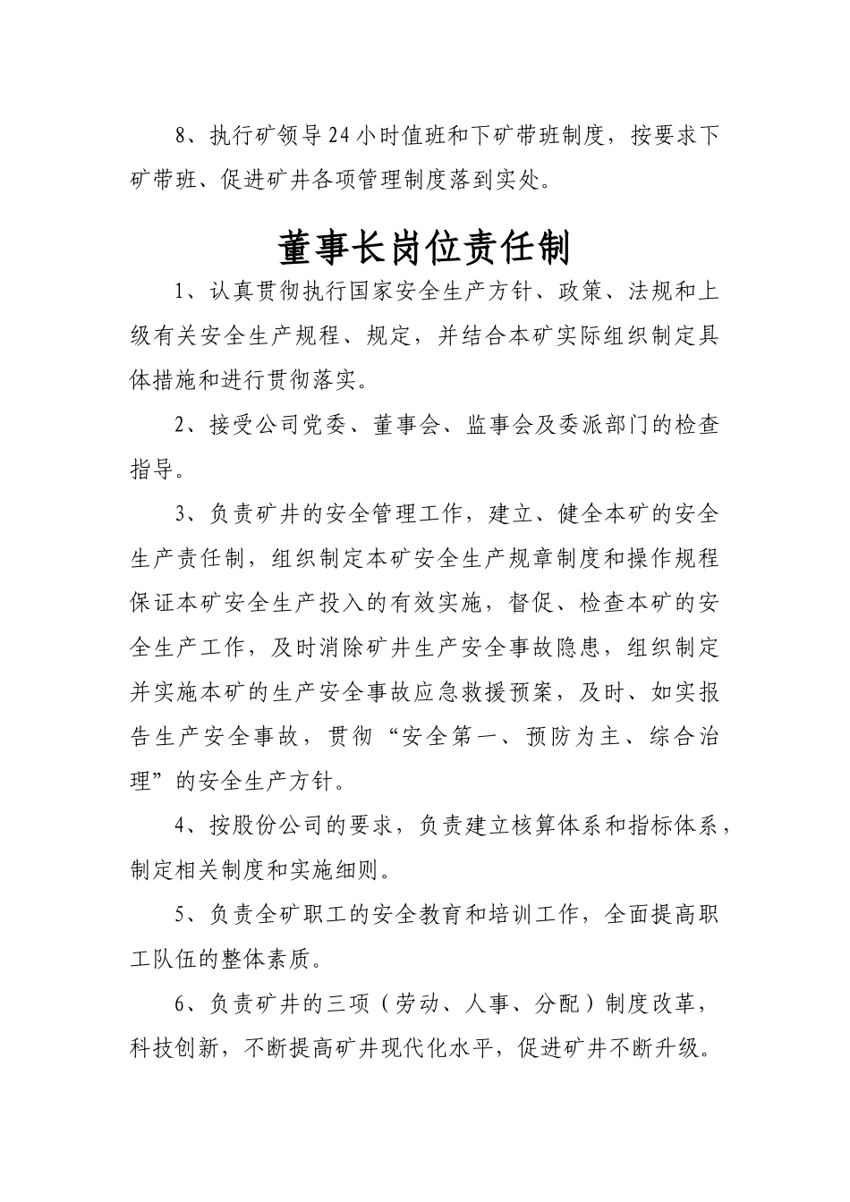 鸿润煤业安全生产责任制_第2页