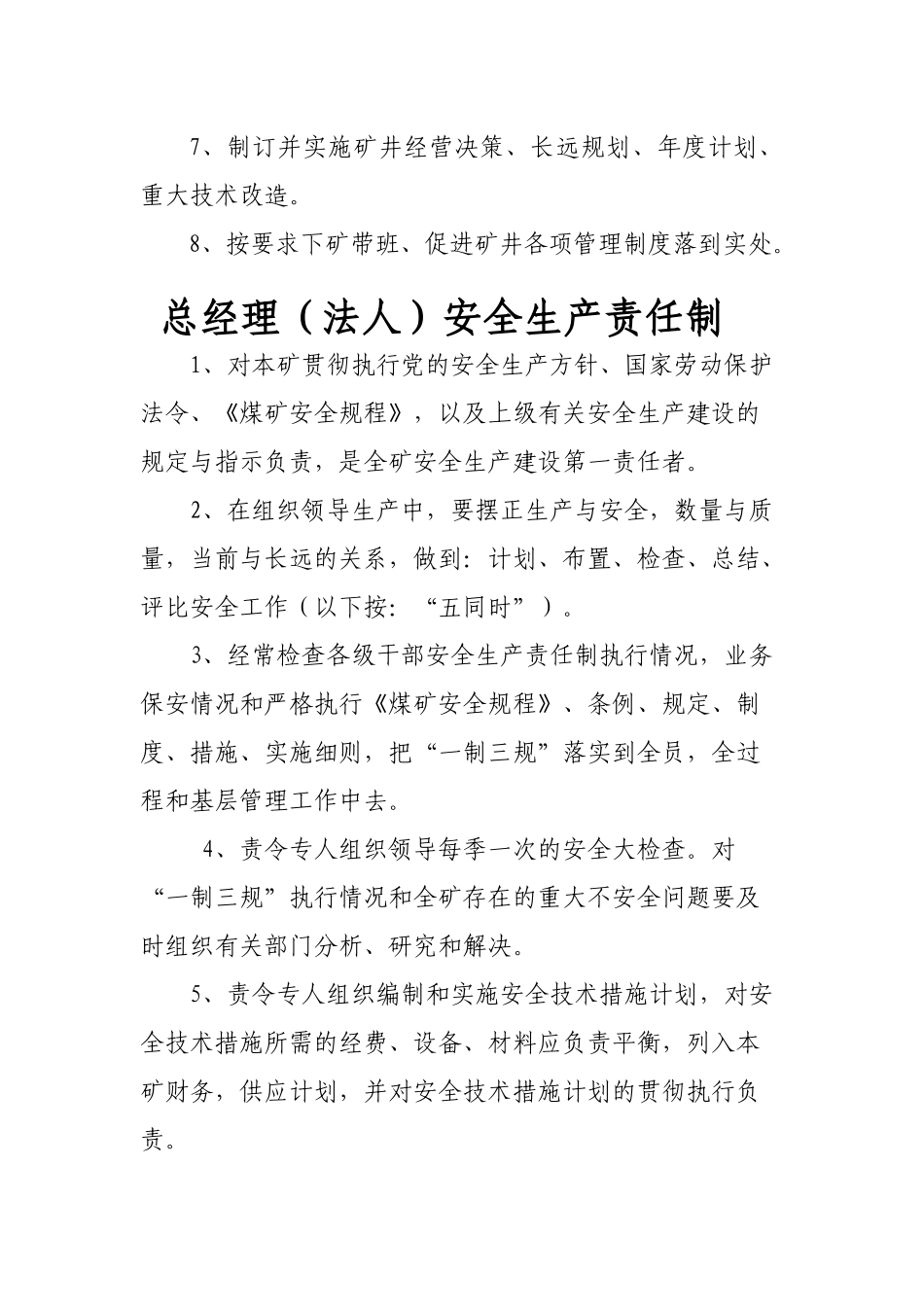 鸿润煤业安全生产责任制_第3页