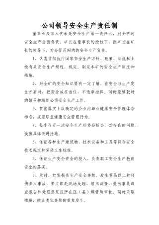 鸿润煤业安全生产责任制