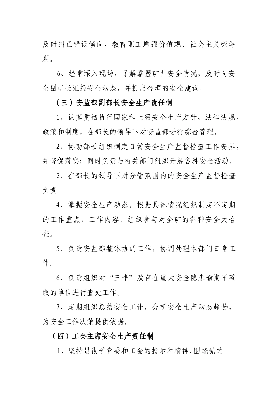 职能部门岗位安全生产责任制_第3页