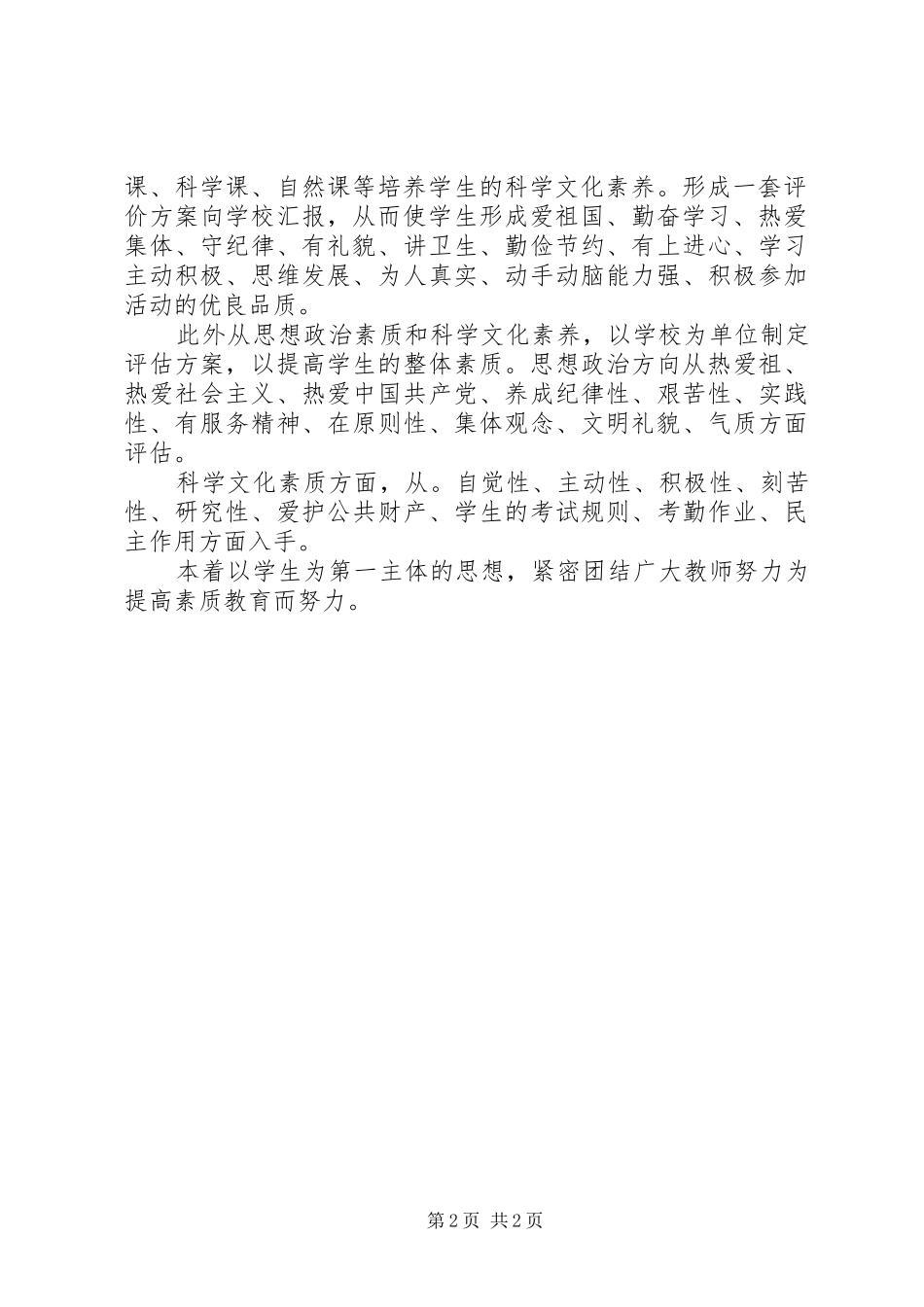 学校实施素质教育方案_第2页