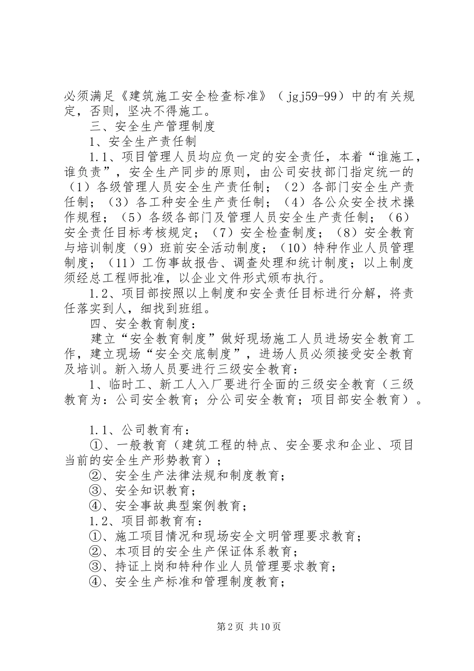 原汝城钨矿尾矿闭库工程安全实施方案_第2页