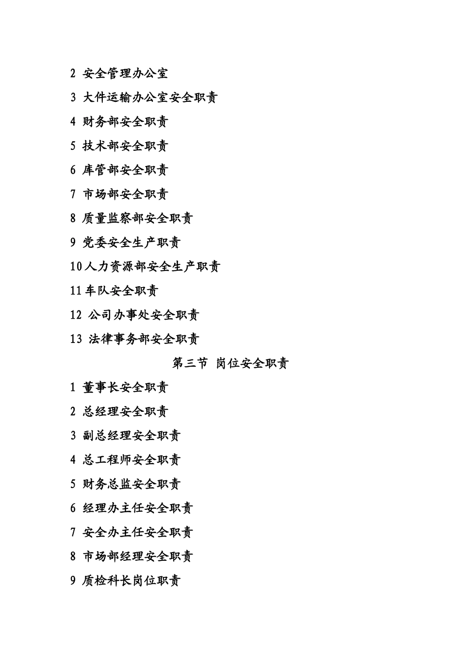 某公司安全生产责任制汇编_第2页