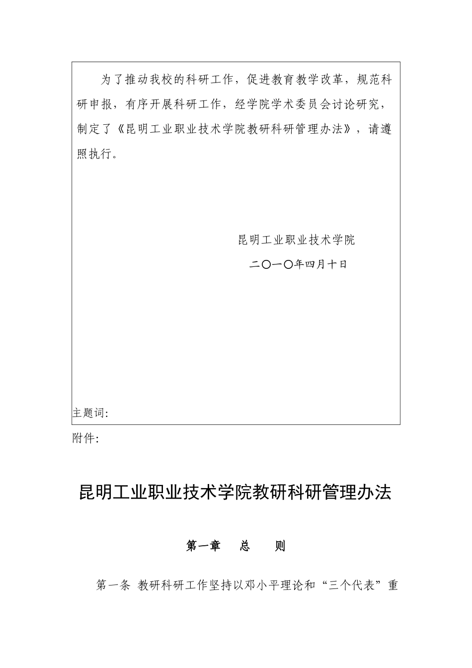 昆明工职院科研管理办法-XXXX[1]72_第2页