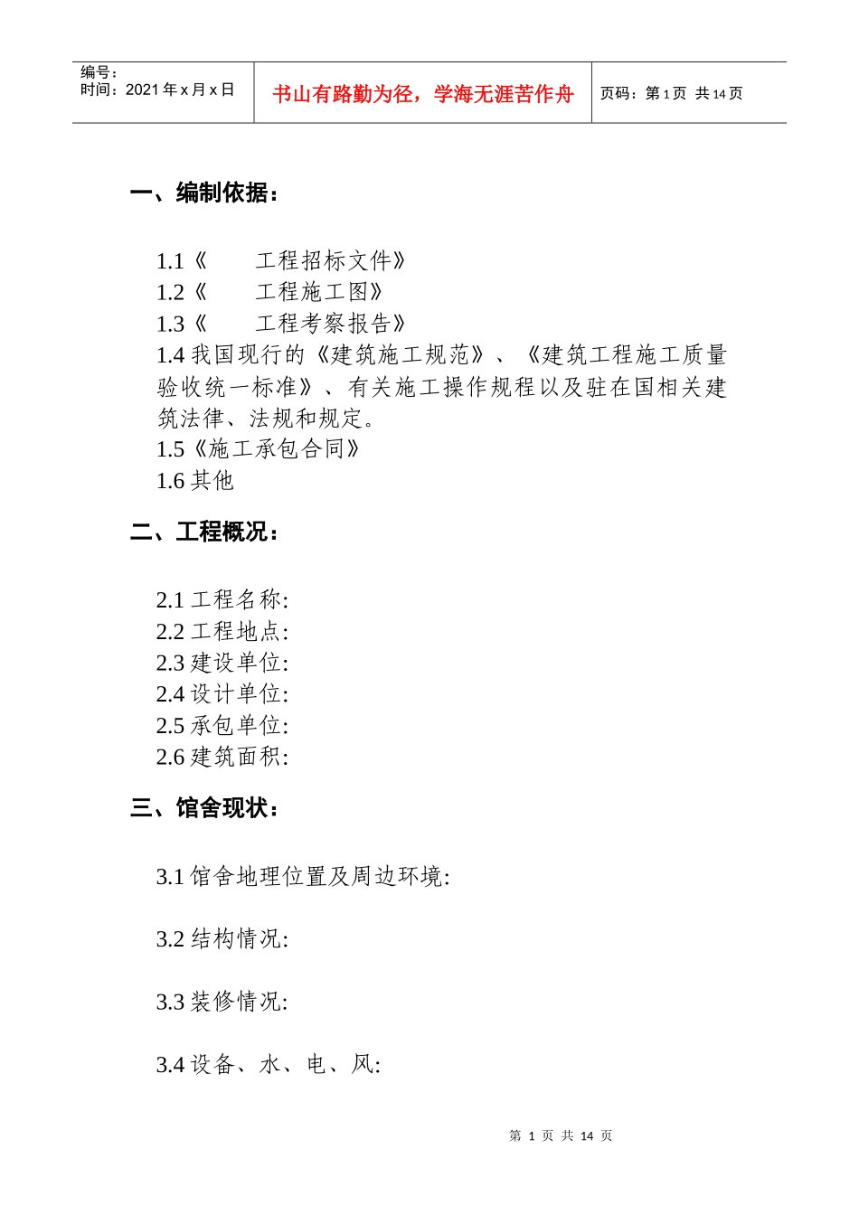 施工组织设计样本(中小型)_第2页