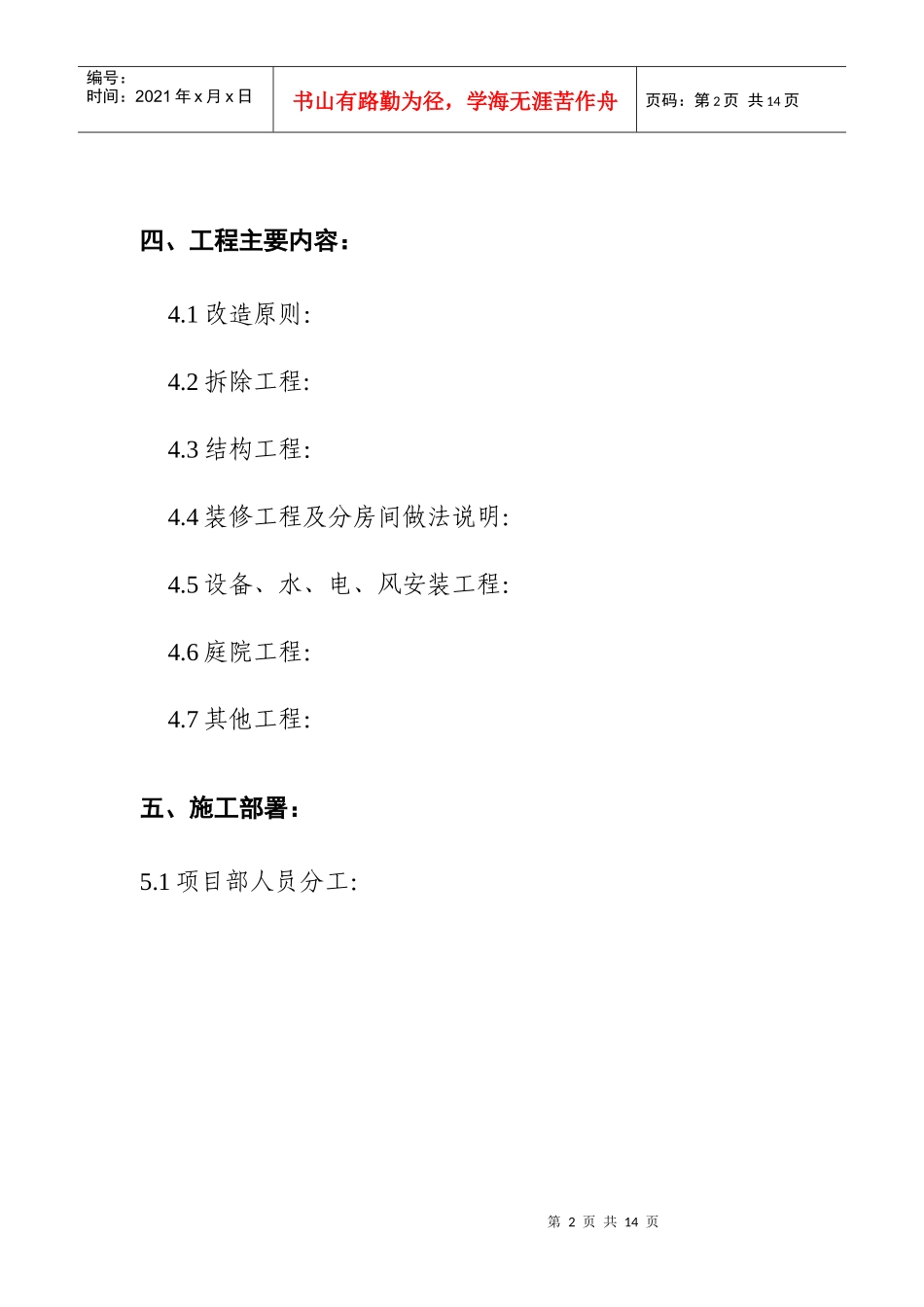 施工组织设计样本(中小型)_第3页