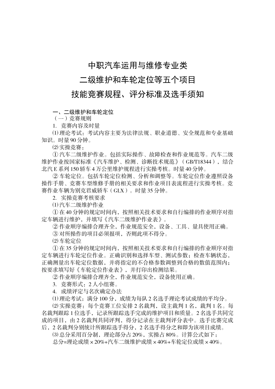 XXXX年中职汽车运用与维修专业类二级维护和车轮定位等_第1页